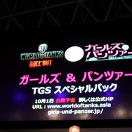 【TGS 2014】WoJステージレポート ― WoTと映画「Fury」のコラボや、「ガルパン」スペシャルパックなど