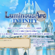「アフターブレイク」も楽しめる『ルミナスアーク インフィニティ』のシステムやキャラクターなどが公開