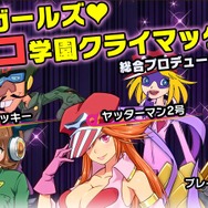 【TGS 2014】PS Vitaでタツノコキャラの服を着て美少女が戦う『ボコスカガールズ タツノコ学園クライマックス』のV3ブースに突撃