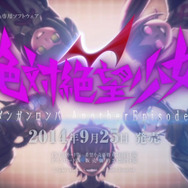 『絶対絶望少女』新TVCM「腐川冬子篇」「ジェノサイダー翔篇」を公開 ― テンションの差はTVCMでも健在