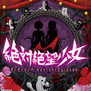 『絶対絶望少女 ダンガンロンパ Another Episode』パッケージ