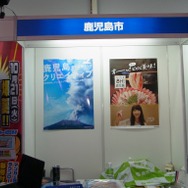 【TGS 2014】南国式ライフスタイルでよりクリエイティブな仕事を!鹿児島市が企業誘致アピール