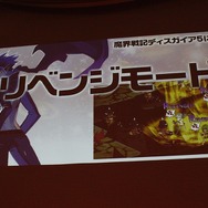 【TGS 2014】Vitaは移植できない! 『魔界戦記ディスガイア5』PS4独占の経緯や、体験版の情報が発表されたプレスカンファレンスレポート