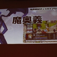 【TGS 2014】Vitaは移植できない! 『魔界戦記ディスガイア5』PS4独占の経緯や、体験版の情報が発表されたプレスカンファレンスレポート