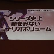 【TGS 2014】Vitaは移植できない! 『魔界戦記ディスガイア5』PS4独占の経緯や、体験版の情報が発表されたプレスカンファレンスレポート