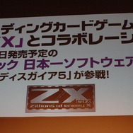 【TGS 2014】Vitaは移植できない! 『魔界戦記ディスガイア5』PS4独占の経緯や、体験版の情報が発表されたプレスカンファレンスレポート