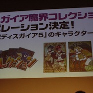 【TGS 2014】Vitaは移植できない! 『魔界戦記ディスガイア5』PS4独占の経緯や、体験版の情報が発表されたプレスカンファレンスレポート