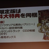 【TGS 2014】Vitaは移植できない! 『魔界戦記ディスガイア5』PS4独占の経緯や、体験版の情報が発表されたプレスカンファレンスレポート