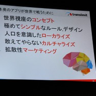 【TGS 2014】世界で成功するアプリ制作の秘訣はこれだ~対戦脳トレ『BrainWars』からみる海外展開で意識する部分とは