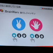 【TGS 2014】世界で成功するアプリ制作の秘訣はこれだ~対戦脳トレ『BrainWars』からみる海外展開で意識する部分とは