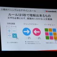 【TGS 2014】世界で成功するアプリ制作の秘訣はこれだ~対戦脳トレ『BrainWars』からみる海外展開で意識する部分とは