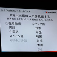 【TGS 2014】世界で成功するアプリ制作の秘訣はこれだ~対戦脳トレ『BrainWars』からみる海外展開で意識する部分とは