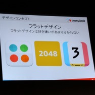 【TGS 2014】世界で成功するアプリ制作の秘訣はこれだ~対戦脳トレ『BrainWars』からみる海外展開で意識する部分とは