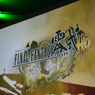 【TGS 2014】まるで別作品?グラフィックと操作性が大幅に向上した『ファイナルファンタジー零式 HD』プレイレポ