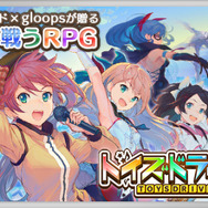 【TGS 2014】ブシロードとgloops、スマホ向け新作タップバトルRPG『トイズドライブ』の事前登録受付を開始