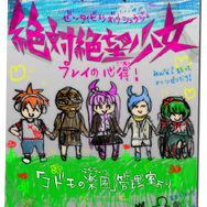 「プレイの心得」表紙