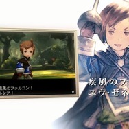 【TGS 2014】『ブレイブリーセカンド』主人公「ユウ」たちを紹介する動画「~胎動篇~ 三銃士ver」が公開