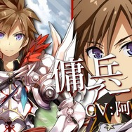 【TGS 2014】『乖離性ミリオンアーサー』トレーラー公開 ― バトルは3Dになり、協力プレイも搭載