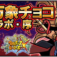 神羅万象チョココラボ