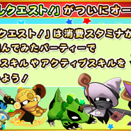 お試しクエスト!