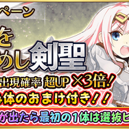 騎士選抜ガチャ