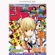 「週刊少年ジャンプ」本誌を発売日に電子書籍で配信「少年ジャンプ＋」