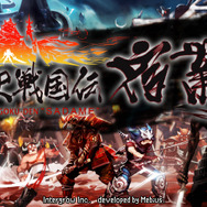 『異史戦国伝宿業』