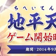 地平天成チケット