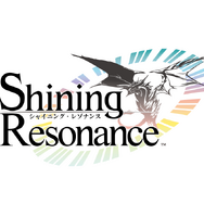 シャイニング・レゾナンス