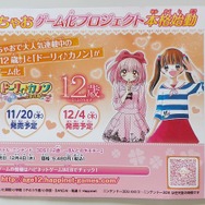 【TGS 2014】『ドーリィ♪カノン』と『12歳。～ほんとのキモチ～』のチラシを紹介！意外と濃いその内容とは
