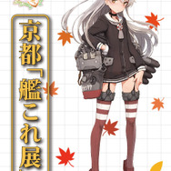 天津風 京都「艦これ展」クリアファイル