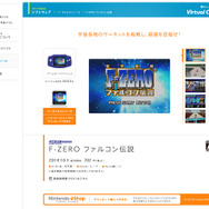 メディアミックス展開された『F-ZERO』