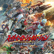 『スーパーヒーロージェネレーション』森口博子の歌声に乗せて、イカデビルが戦う!? 最新PVを見逃すな