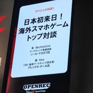 【TGS 2014】CyberZブースにて、日本初来日の海外スマホトップ企業が対談　King.comとMachineZone
