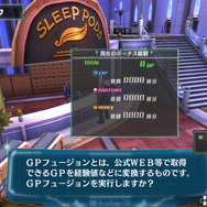 GPフュージョンで出来ること:GPフュージョンでポイントを変換