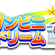 『コンビニドリーム』タイトルロゴ
