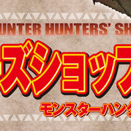 ストレージボックスやにゃんにゃんぼうなど、9月下旬発売予定の『モンスターハンター』グッズを全20種類公開