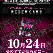 ライダーカード