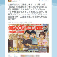 「僕らのファミコン日記 80's熱中時代」に新作漫画「大人のファミコンロッキー」掲載(あさいもとゆき氏Twitterより)
