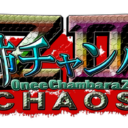 『お姉チャンバラZ2』彩と咲の真の力「忘我」や、キョンシーを操るボス「チョウ導師」などの要素が公開