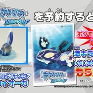 『ポケモン ΩR・αS』予約特典と『ポケモンバンク・ポケムーバー』の紹介映像が公開