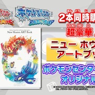 『ポケモン ΩR・αS』予約特典と『ポケモンバンク・ポケムーバー』の紹介映像が公開