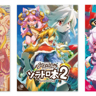 ソラトロ本シリーズ