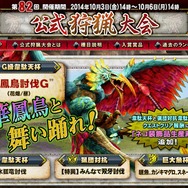 第82回公式狩猟大会