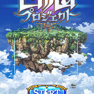 『白猫プロジェクト』