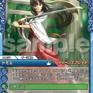 付録3：「ラストクロニクル」限定プロモカード「トモエ」