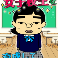 男子禁制！ヒミツの花園