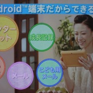 未就学児向けながら本格的なAndroid端末