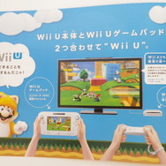 本体とGamePad、2つ合わせてWii U…がキャッチのガイドブック「はじめてのWii U」は、ファミリー層にフォーカス
