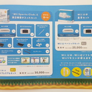 本体とGamePad、2つ合わせてWii U…がキャッチのガイドブック「はじめてのWii U」は、ファミリー層にフォーカス
